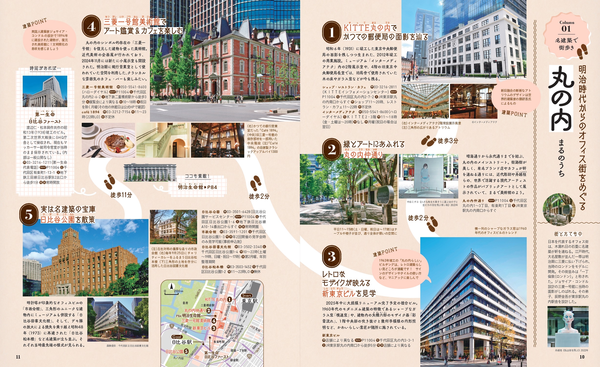 「るるぶ」が東京の名建築を案内の画像