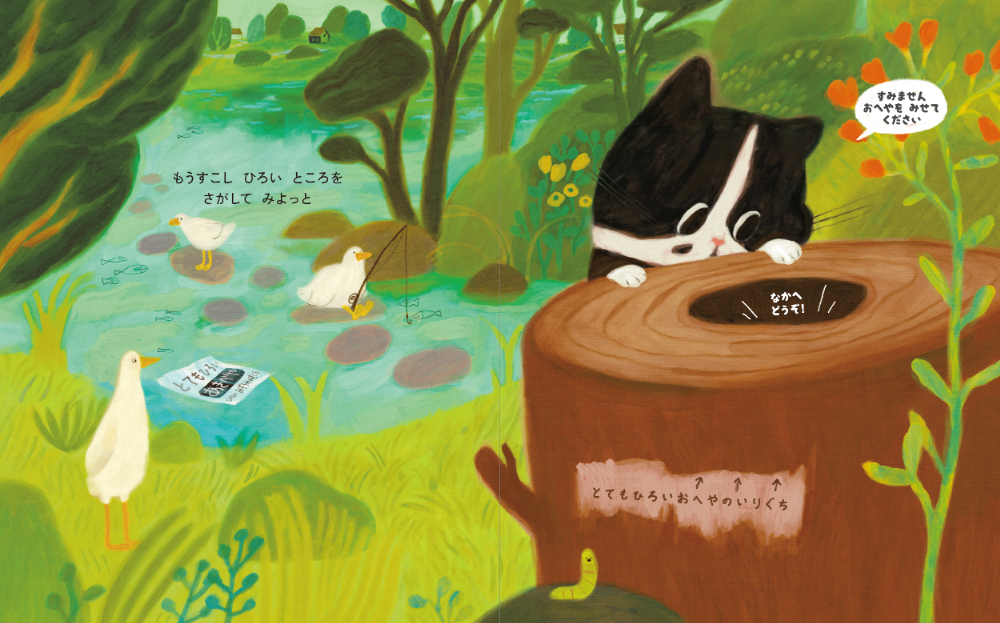 自分探し絵本『ねこのおうちさがし』の画像