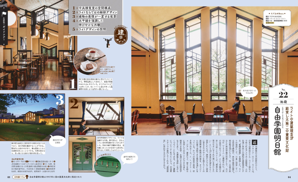 厳選の名建築『るるぶ東京レトロ名建築』の画像