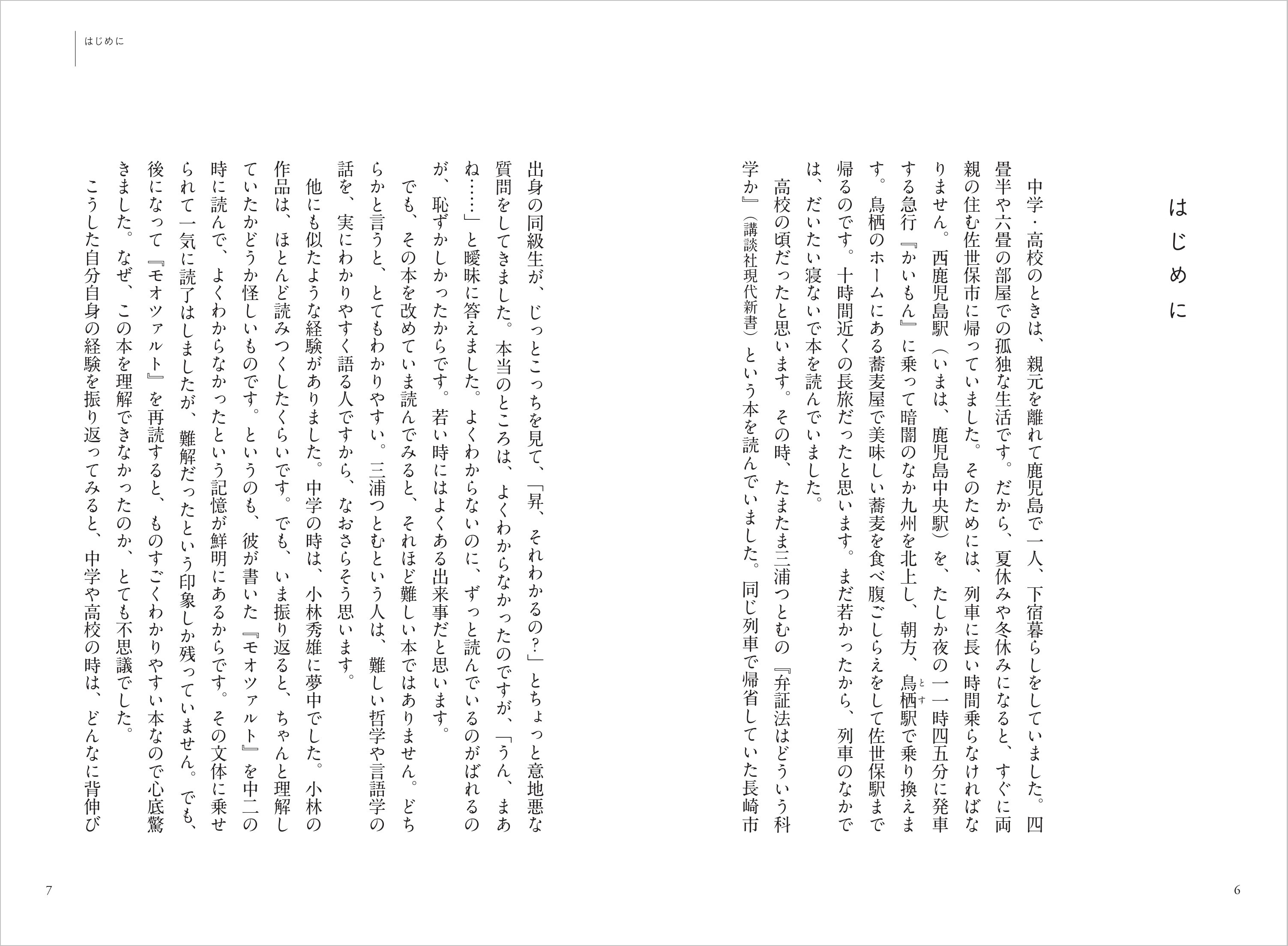 ウィトゲンシュタイン入門書がロングセラーにの画像