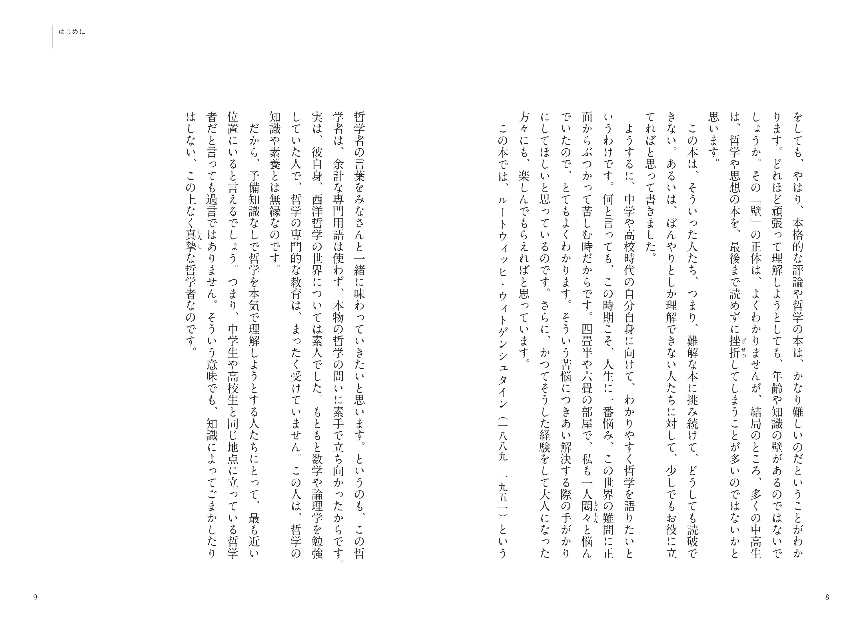 ウィトゲンシュタイン入門書がロングセラーにの画像