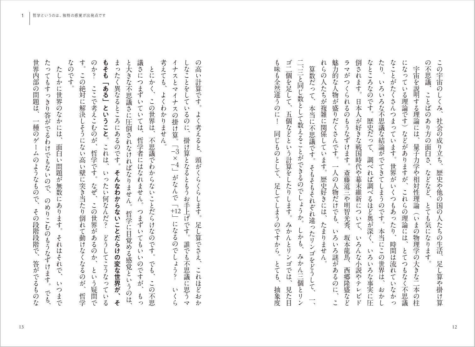 ウィトゲンシュタイン入門書がロングセラーにの画像