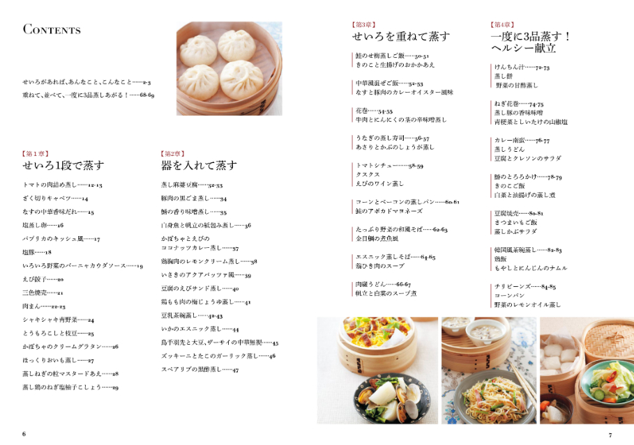 蒸し料理レシピ『鍋、フライパンで 蒸し料理大全』の画像