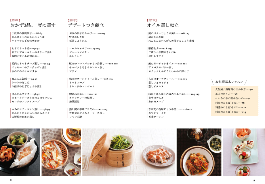 蒸し料理レシピ『鍋、フライパンで 蒸し料理大全』の画像