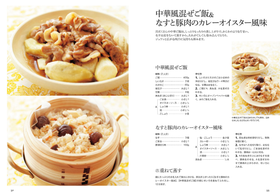 蒸し料理レシピ『鍋、フライパンで 蒸し料理大全』の画像