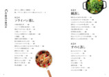 蒸し料理レシピ『鍋、フライパンで 蒸し料理大全』の画像