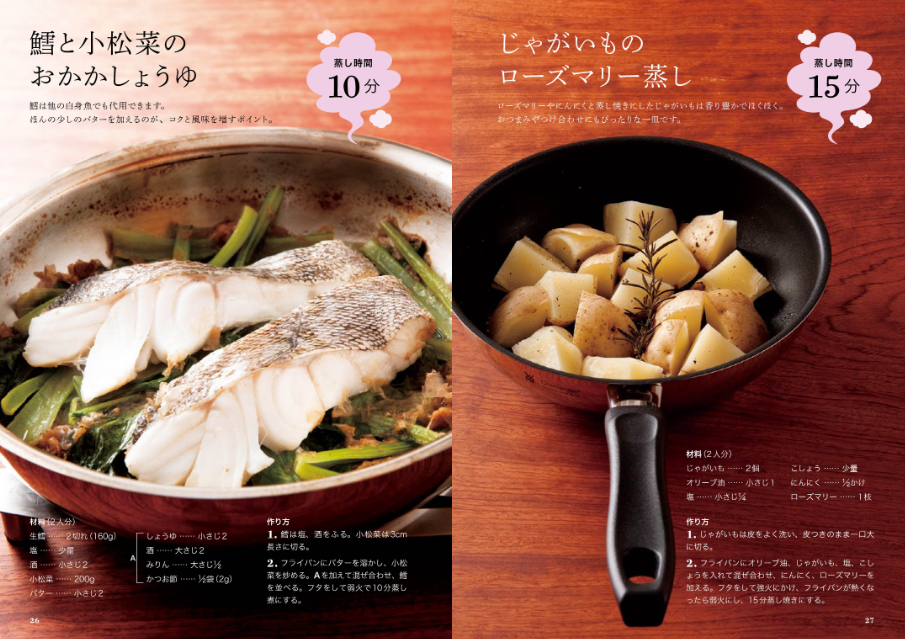 蒸し料理レシピ『鍋、フライパンで 蒸し料理大全』の画像