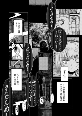 【漫画】悪霊は”語って"倒す？　3年越しに描き上げたホラー × バトルの新感覚漫画『百物語人間』に反響