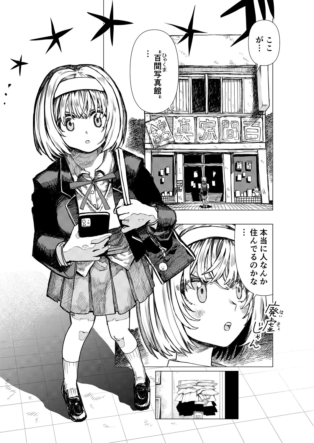 【漫画】悪霊は物語を”語って"倒す？の画像