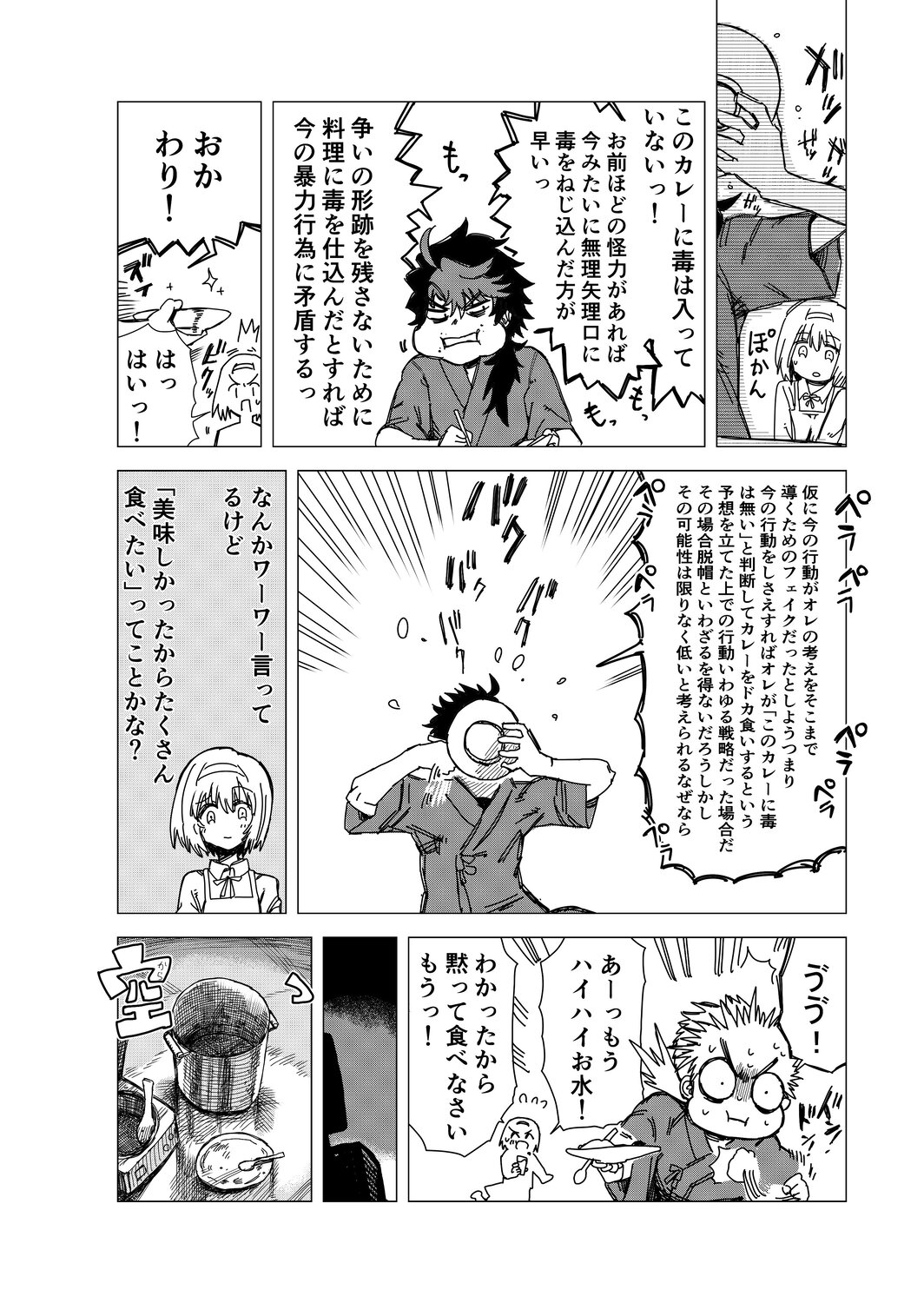 【漫画】悪霊は物語を”語って"倒す？の画像