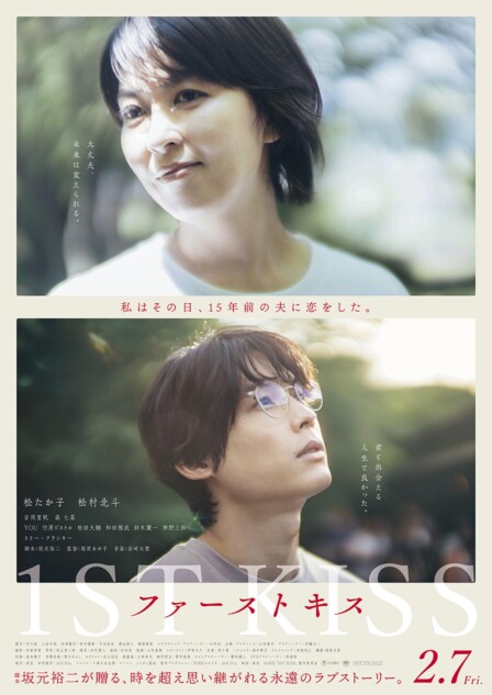 『ファーストキス』松たか子と松村北斗が最高