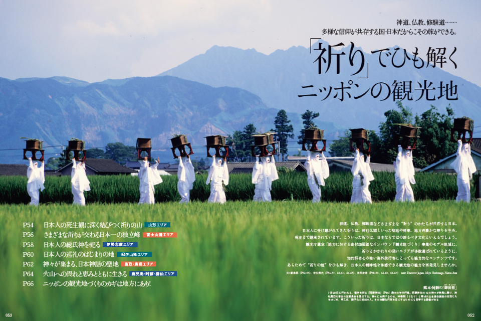 ニッポンのまちづくり最前線『Discover Japan』の画像