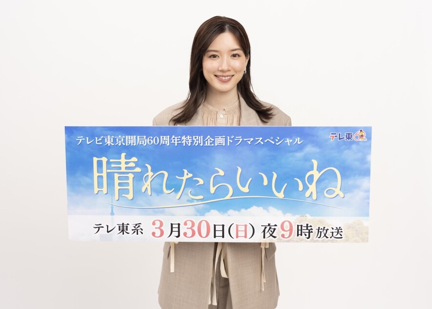 永野芽郁、芳根京子に「刺激を受けました」