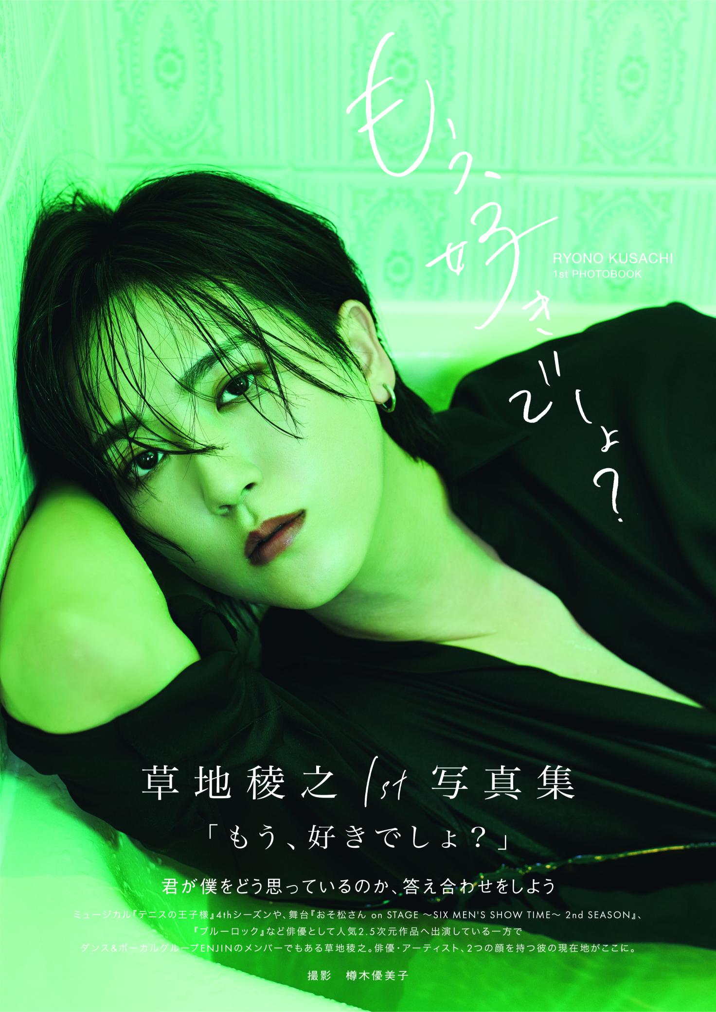 2.5次元でも活躍・草地稜之インタビューの画像