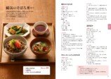 『にち健康おうちごはん』が2月14日発売の画像