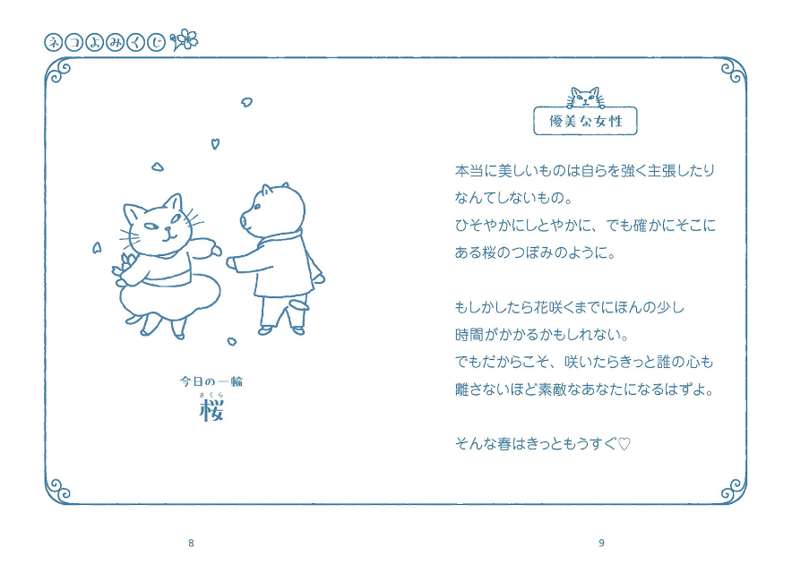 『麗しのアンジー　ネコよみくじ　花』の画像