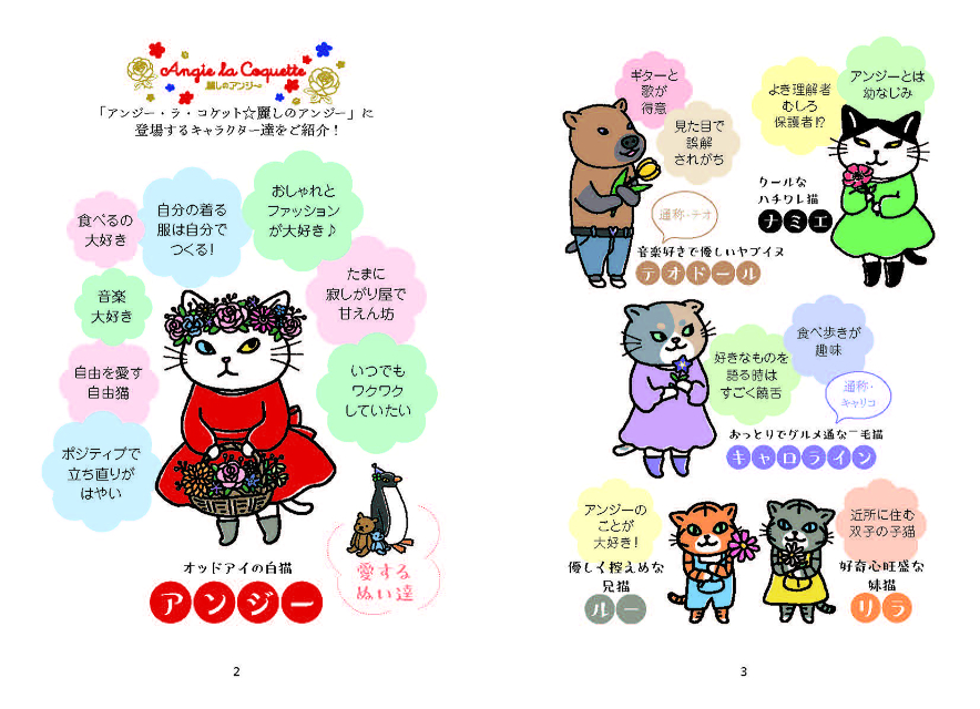 『麗しのアンジー　ネコよみくじ　花』の画像