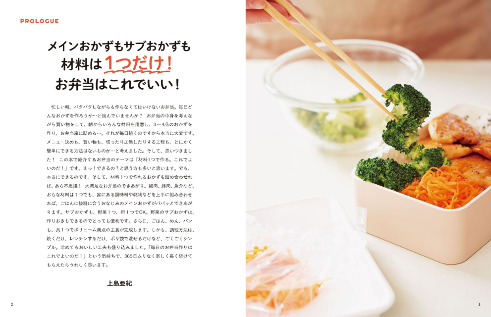 『材料１つのお弁当おかず３６５』の画像