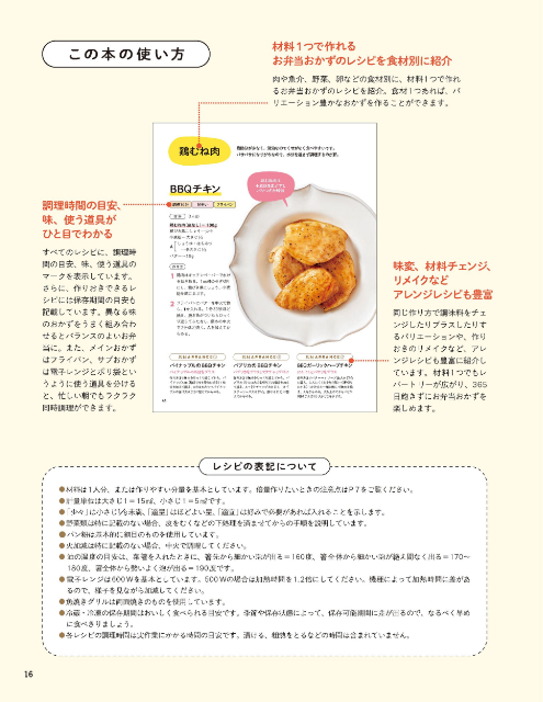 『材料１つのお弁当おかず３６５』の画像