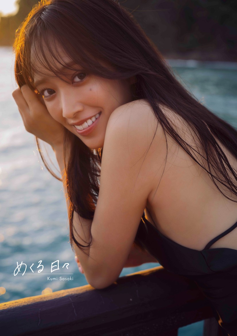 佐々木久美1st写真集、店舗別特典が解禁の画像