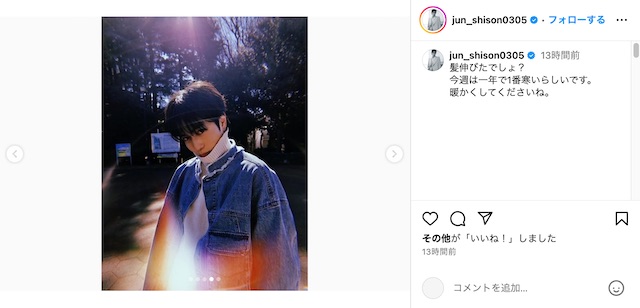 志尊淳公式Instagramより