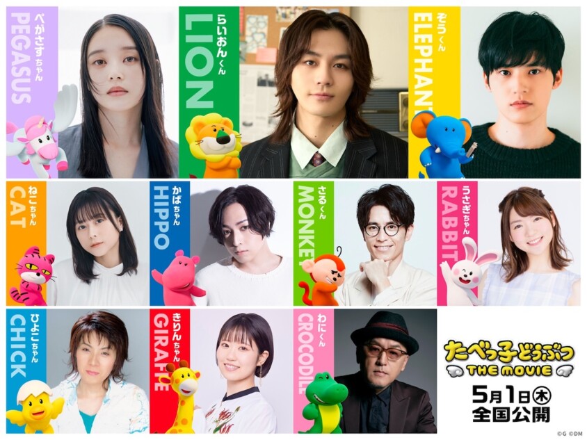 松田元太ら『たべっ子どうぶつ』出演決定