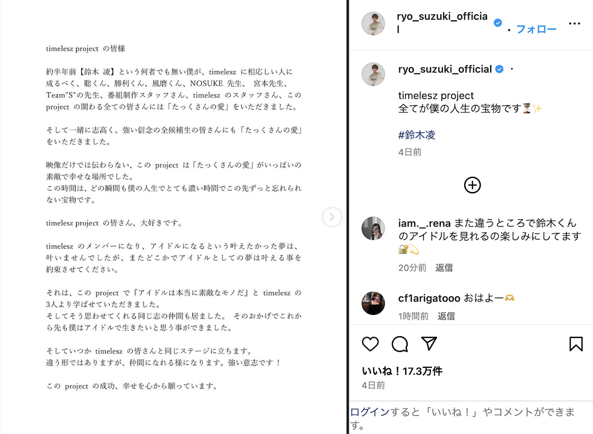 鈴木凌 公式Instagramより