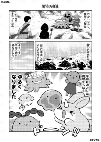 【漫画】SNS漫画『ゆる魔物』がかわいい