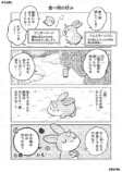 【漫画】SNS漫画『ゆる魔物』がかわいいの画像