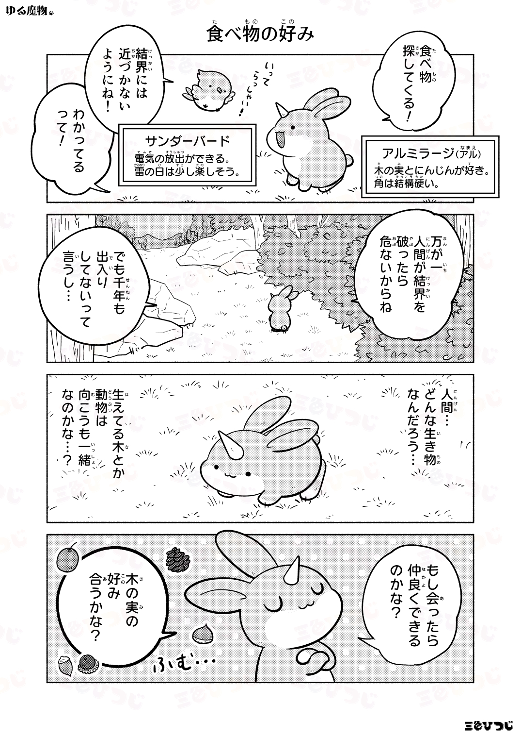 【漫画】SNS漫画『ゆる魔物』がかわいいの画像