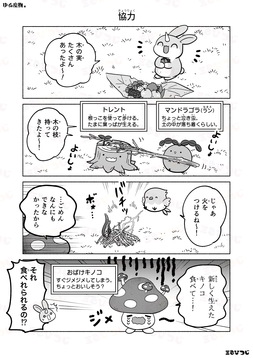 【漫画】SNS漫画『ゆる魔物』がかわいいの画像