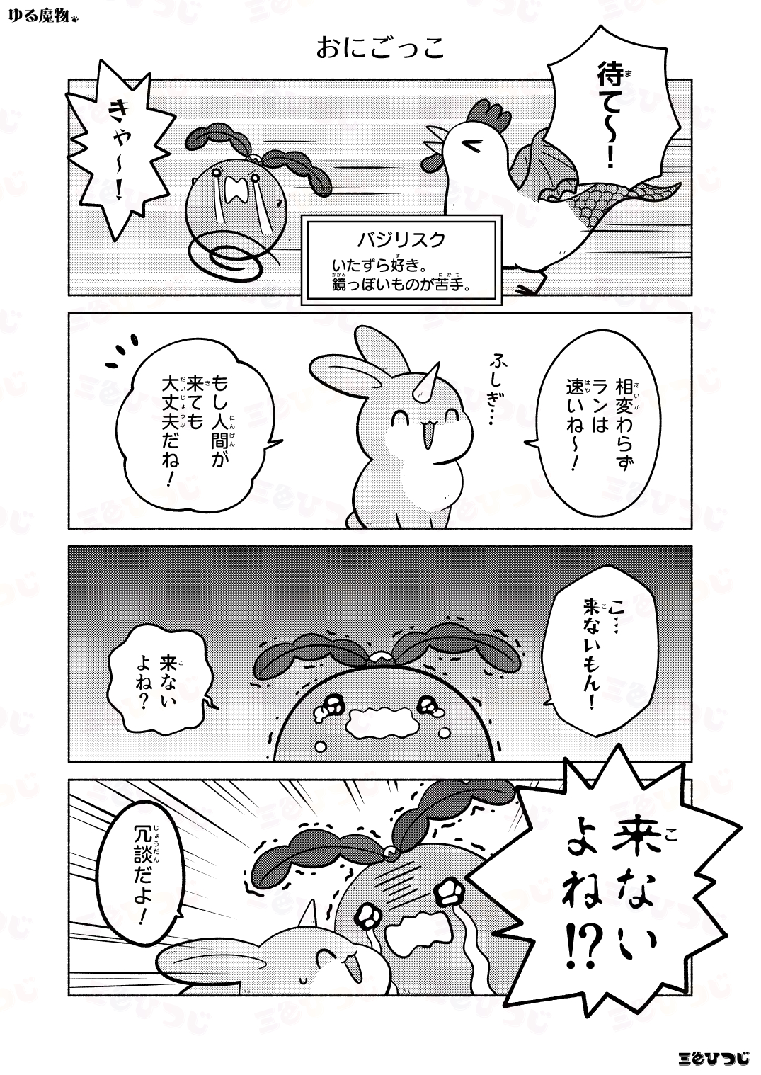 【漫画】SNS漫画『ゆる魔物』がかわいいの画像