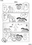 【漫画】SNS漫画『ゆる魔物』がかわいいの画像