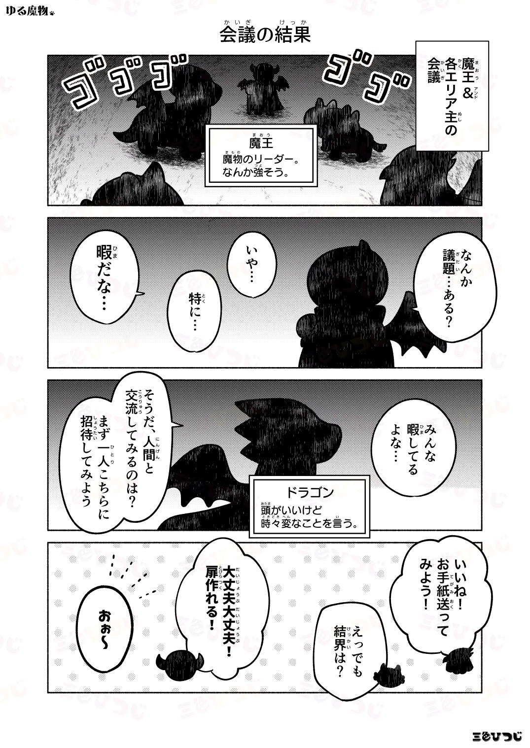 【漫画】SNS漫画『ゆる魔物』がかわいいの画像