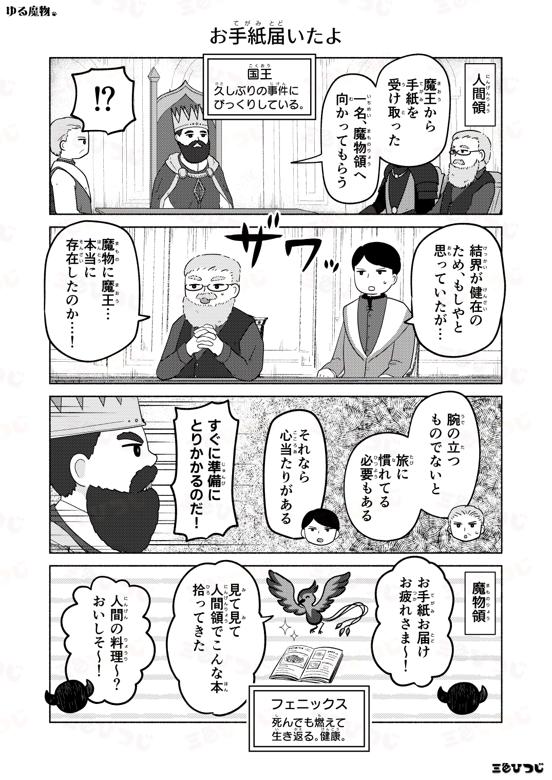 【漫画】SNS漫画『ゆる魔物』がかわいいの画像