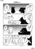 【漫画】SNS漫画『ゆる魔物』がかわいいの画像