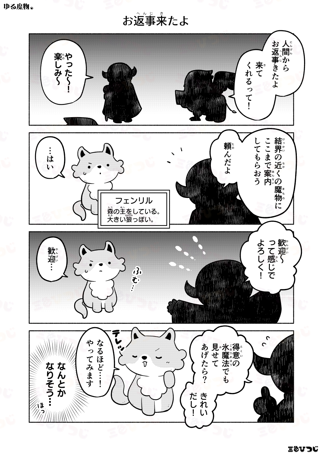 【漫画】SNS漫画『ゆる魔物』がかわいいの画像