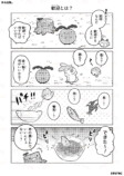 【漫画】SNS漫画『ゆる魔物』がかわいいの画像