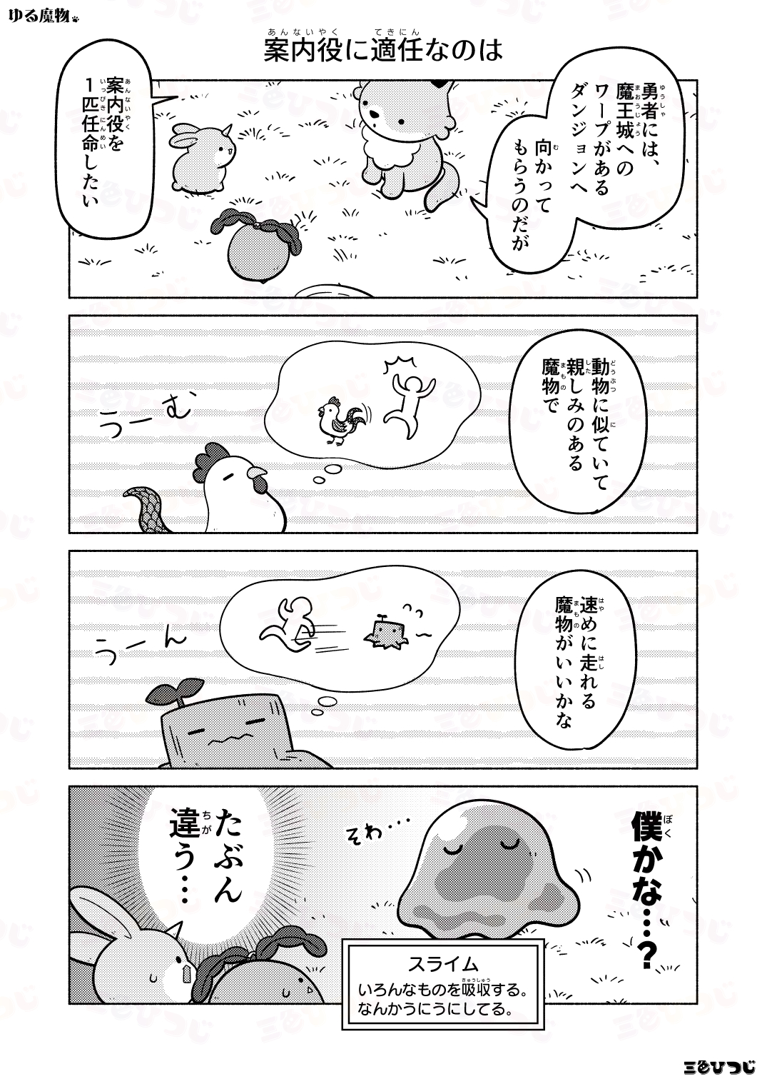 【漫画】SNS漫画『ゆる魔物』がかわいいの画像