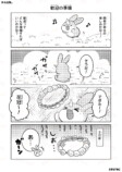 【漫画】SNS漫画『ゆる魔物』がかわいいの画像