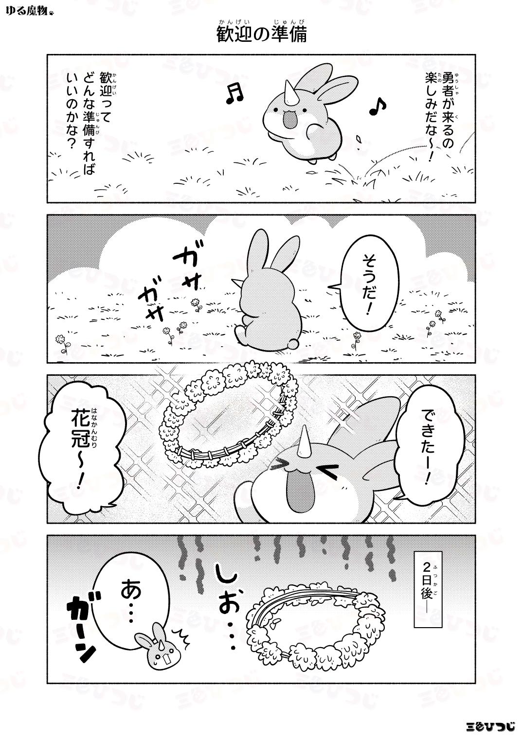 【漫画】SNS漫画『ゆる魔物』がかわいいの画像
