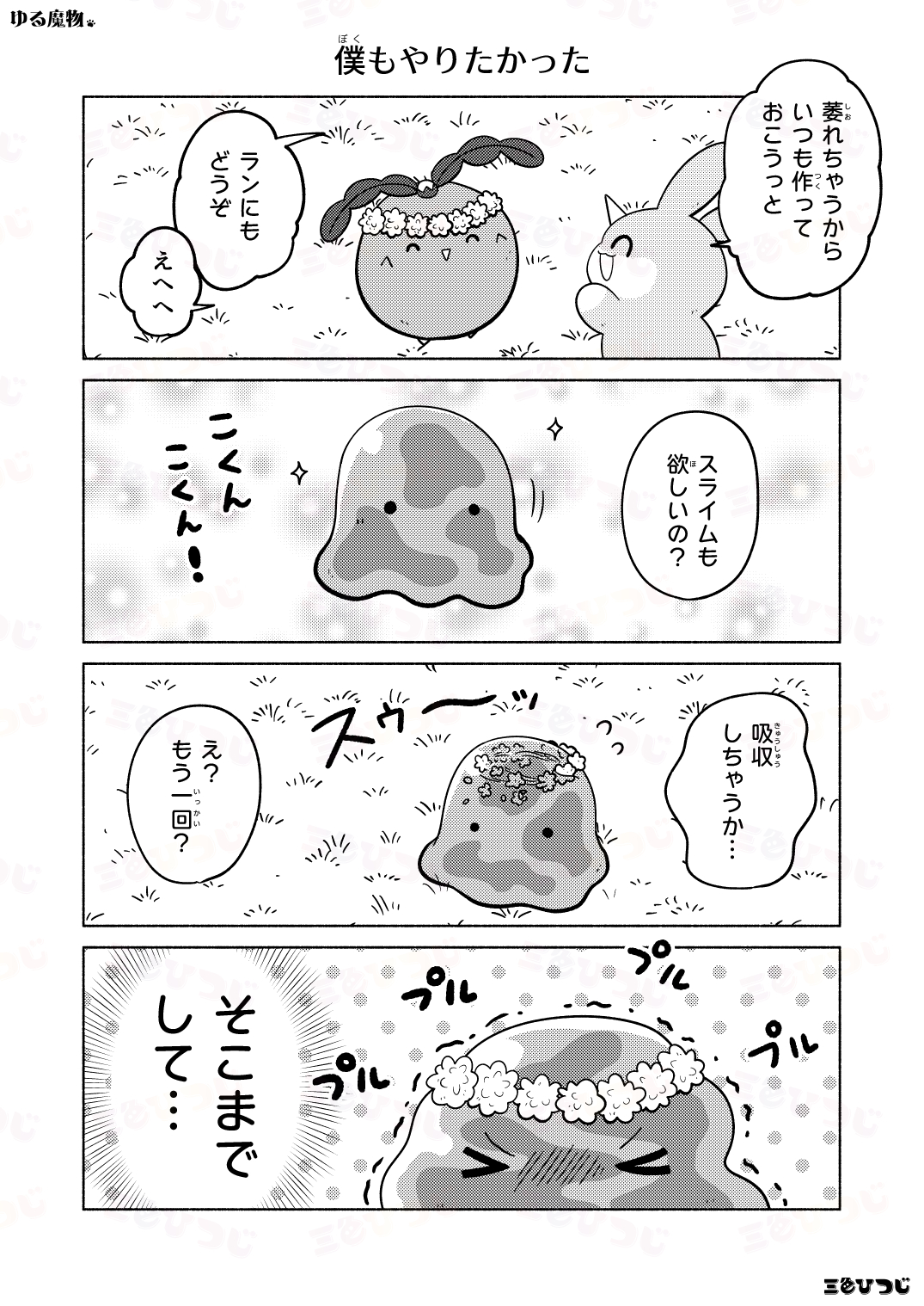 【漫画】SNS漫画『ゆる魔物』がかわいいの画像