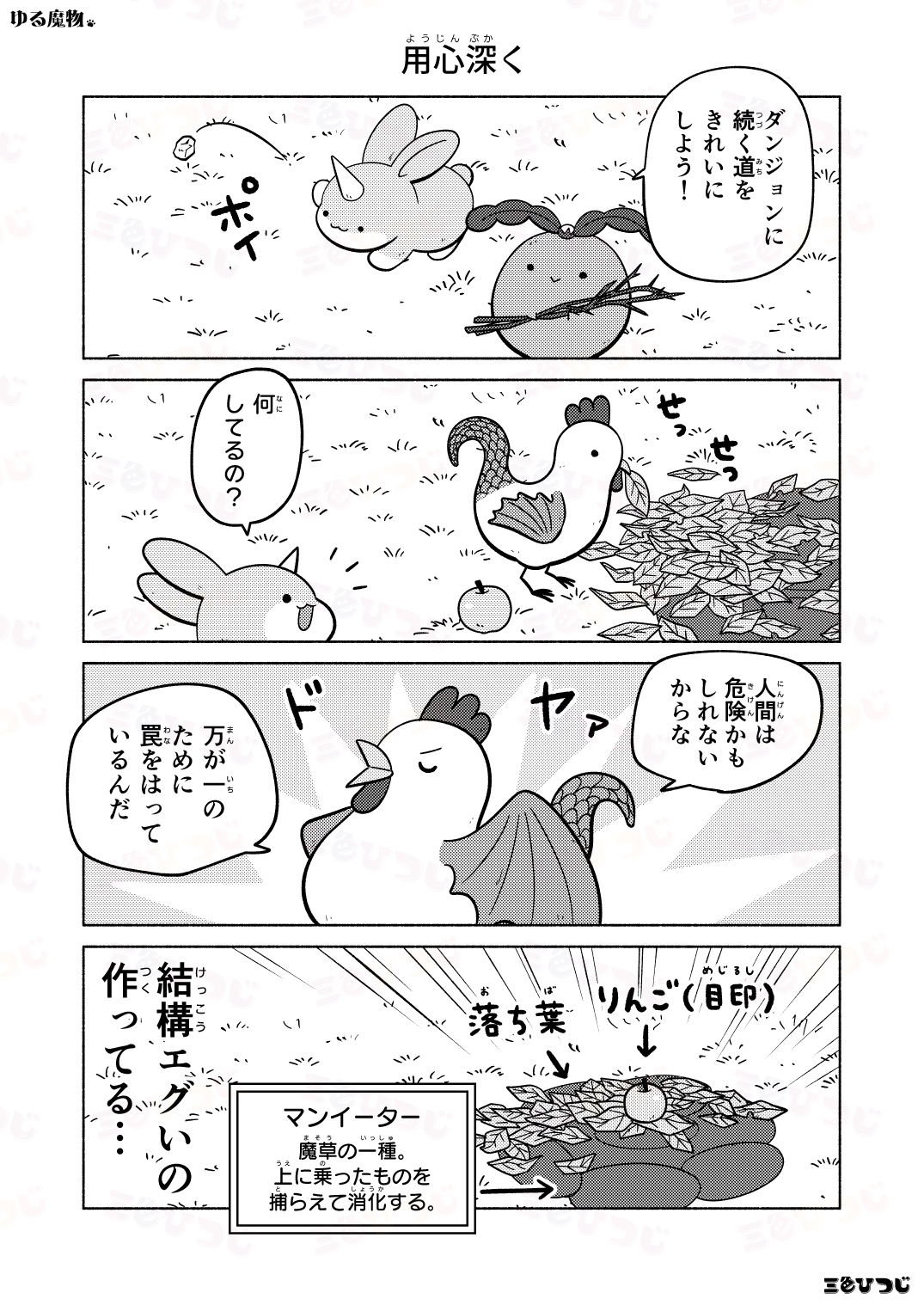 【漫画】SNS漫画『ゆる魔物』がかわいいの画像