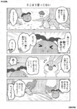 【漫画】SNS漫画『ゆる魔物』がかわいいの画像