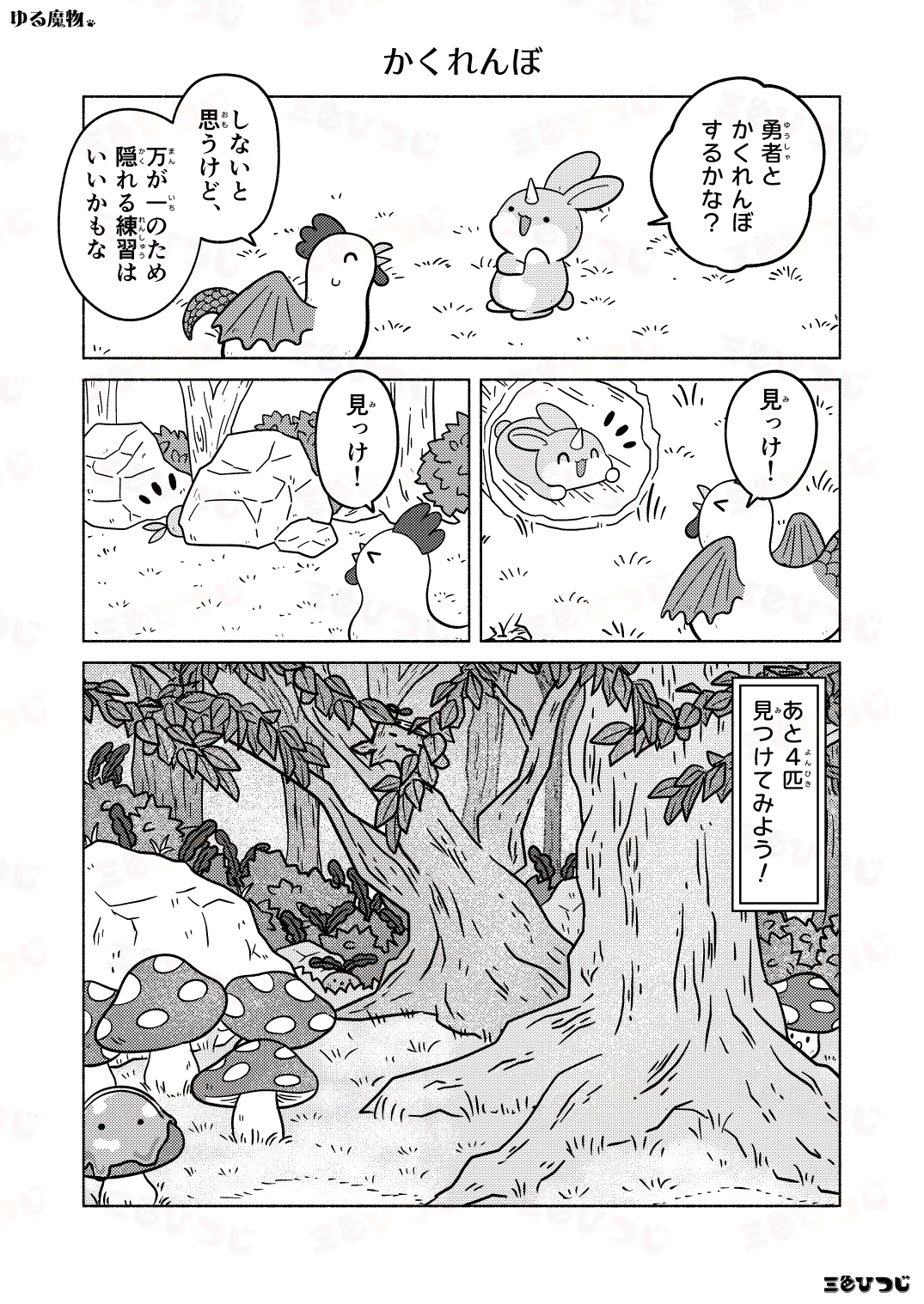 【漫画】SNS漫画『ゆる魔物』がかわいいの画像