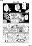 【漫画】SNS漫画『ゆる魔物』がかわいいの画像