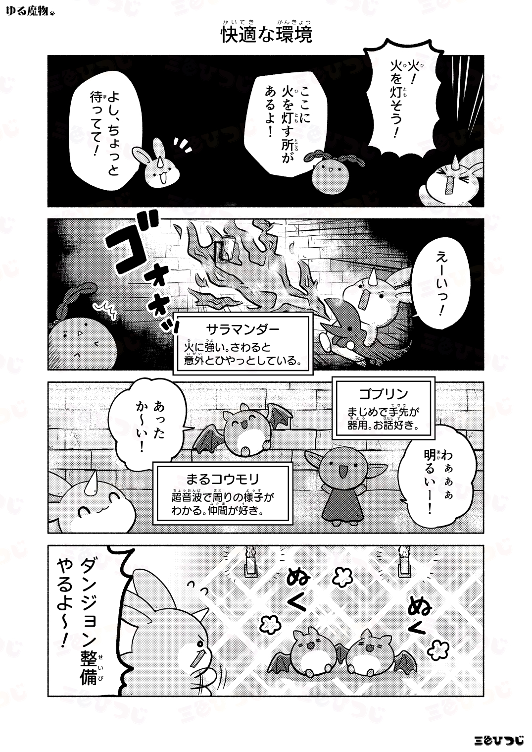 【漫画】SNS漫画『ゆる魔物』がかわいいの画像