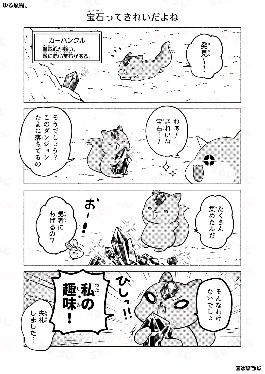 【漫画】SNS漫画『ゆる魔物』がかわいいの画像