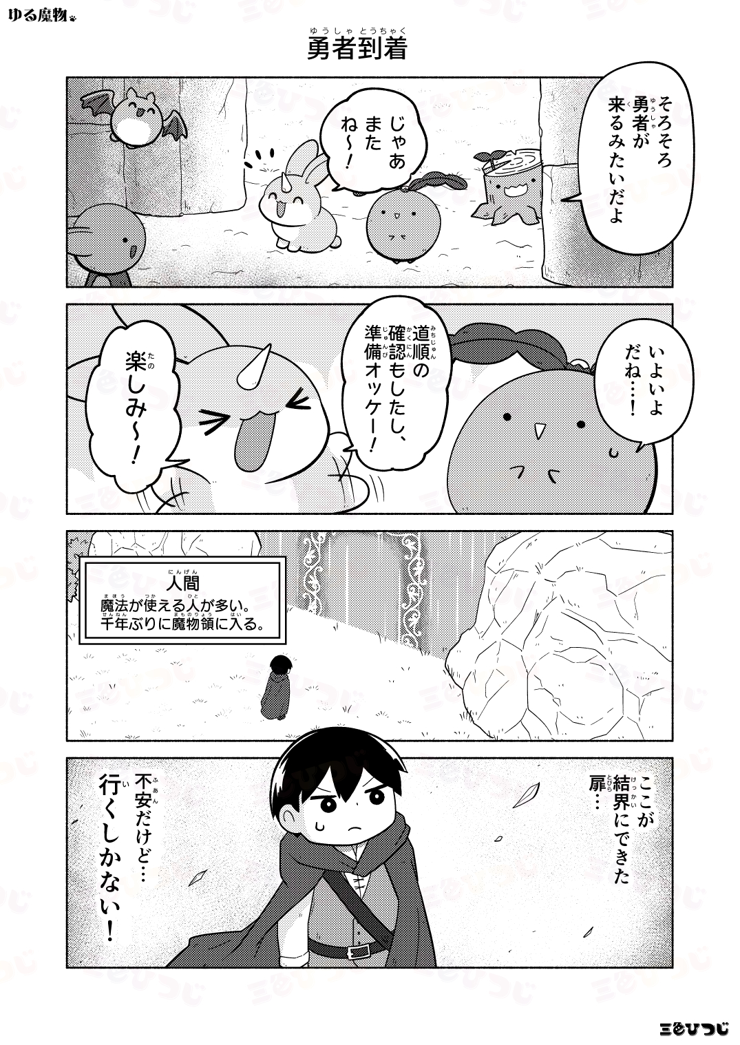 【漫画】SNS漫画『ゆる魔物』がかわいいの画像