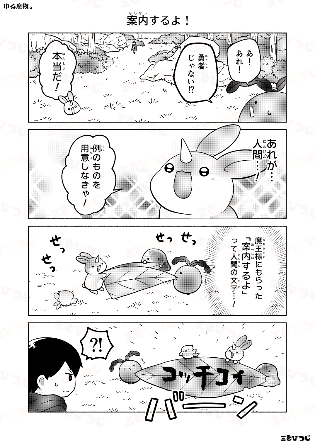 【漫画】SNS漫画『ゆる魔物』がかわいいの画像